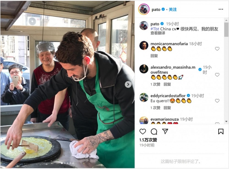 帕托社媒曬在中國攤煎餅舊照:很快再見,我的朋友
