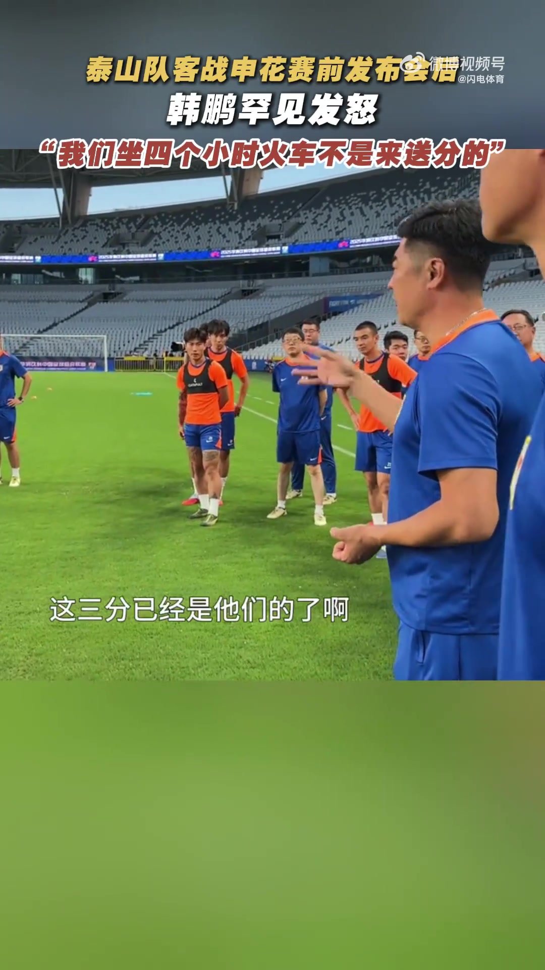 韓鵬戰(zhàn)申花賽前喊話:我們坐4個多小時火車來,不是給他們送分的